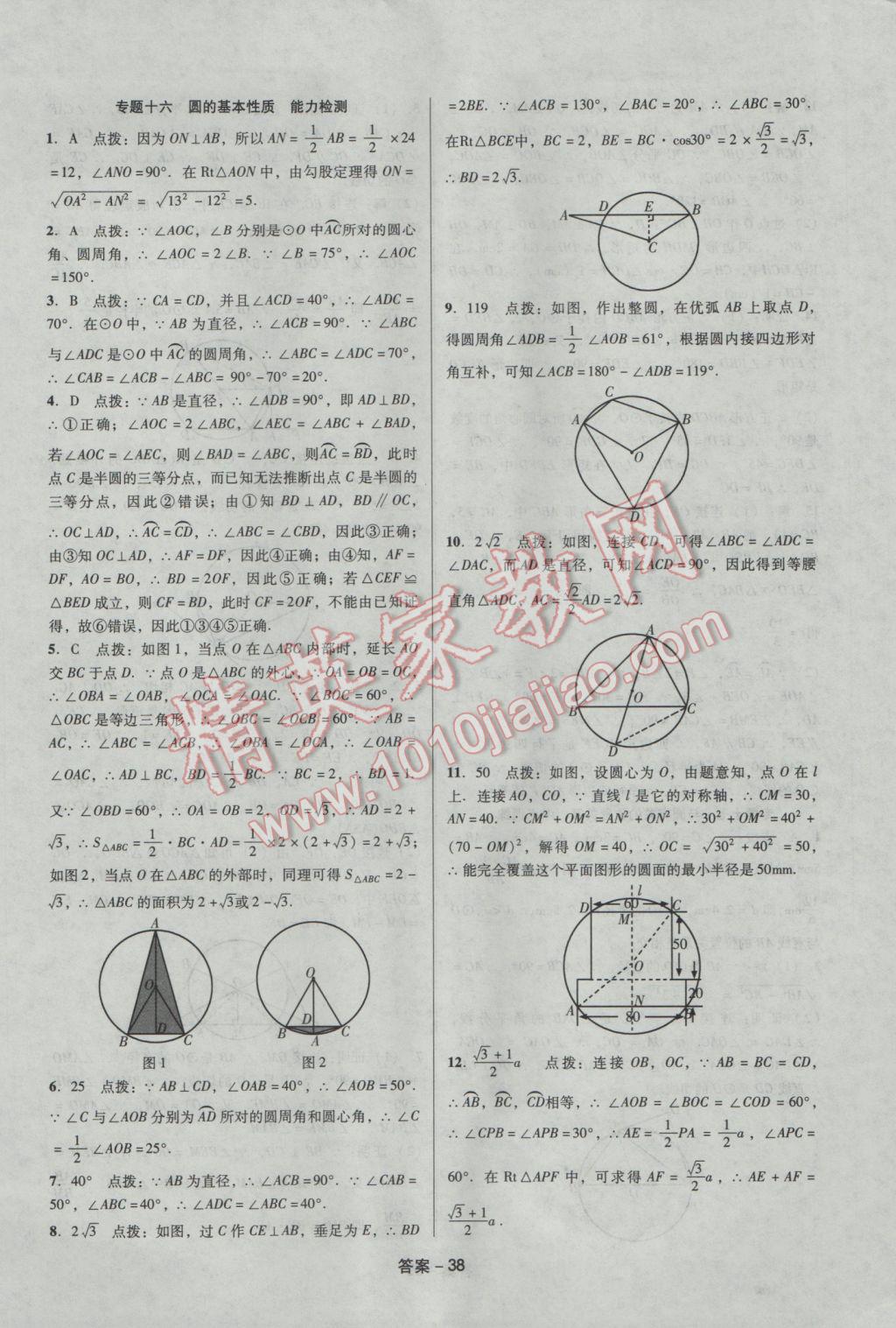 2017年学业水平测试全国历届中考真题分类一卷通数学 参考答案第38页