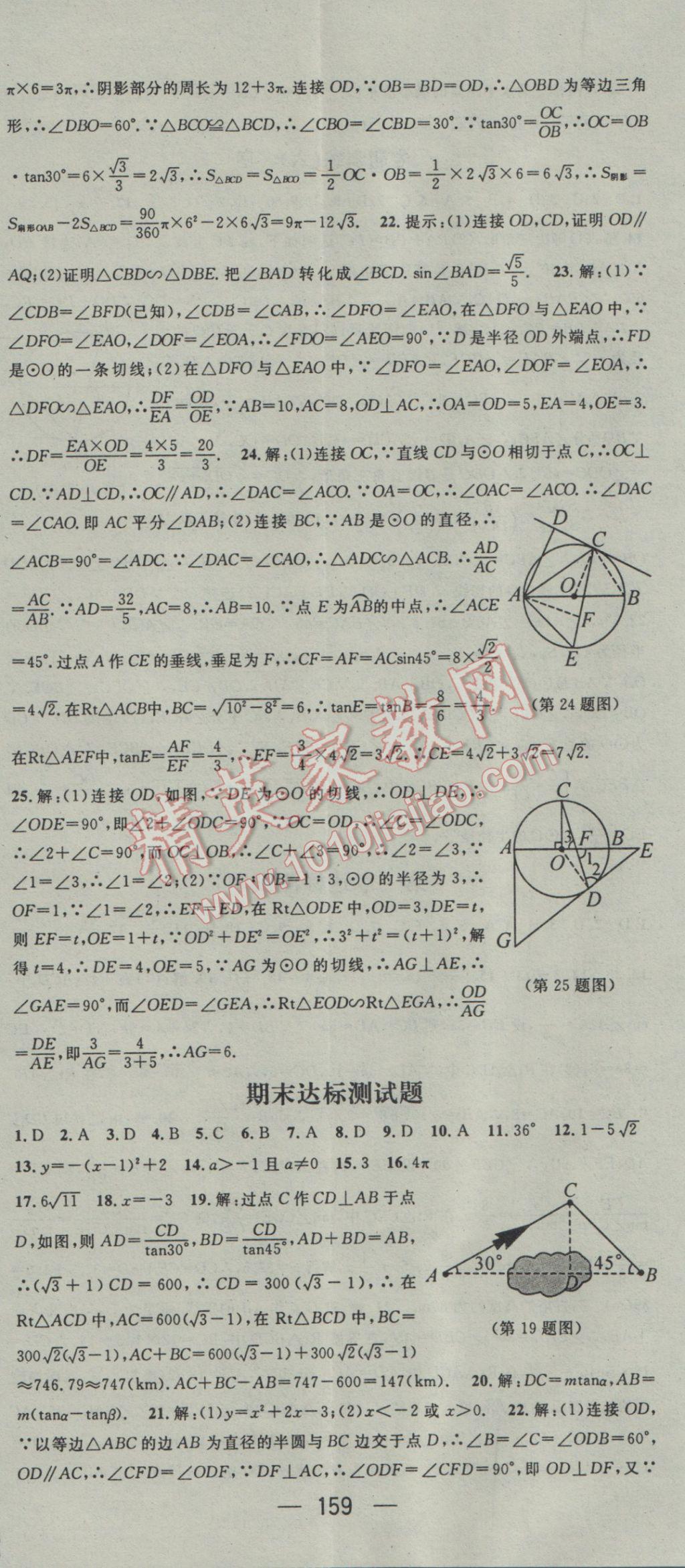 2017年名师测控九年级数学下册北师大版 参考答案第29页