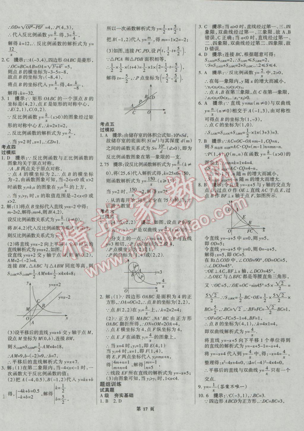 2017年全優(yōu)中考系統(tǒng)總復(fù)習(xí)數(shù)學(xué)河北專用 參考答案第17頁