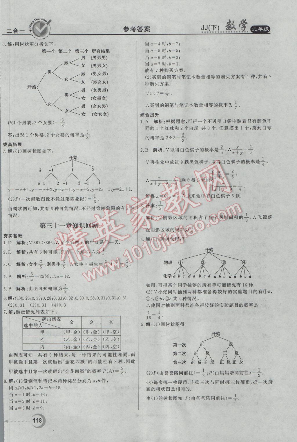 2017年紅對勾45分鐘作業(yè)與單元評估九年級數(shù)學(xué)下冊冀教版 參考答案第26頁