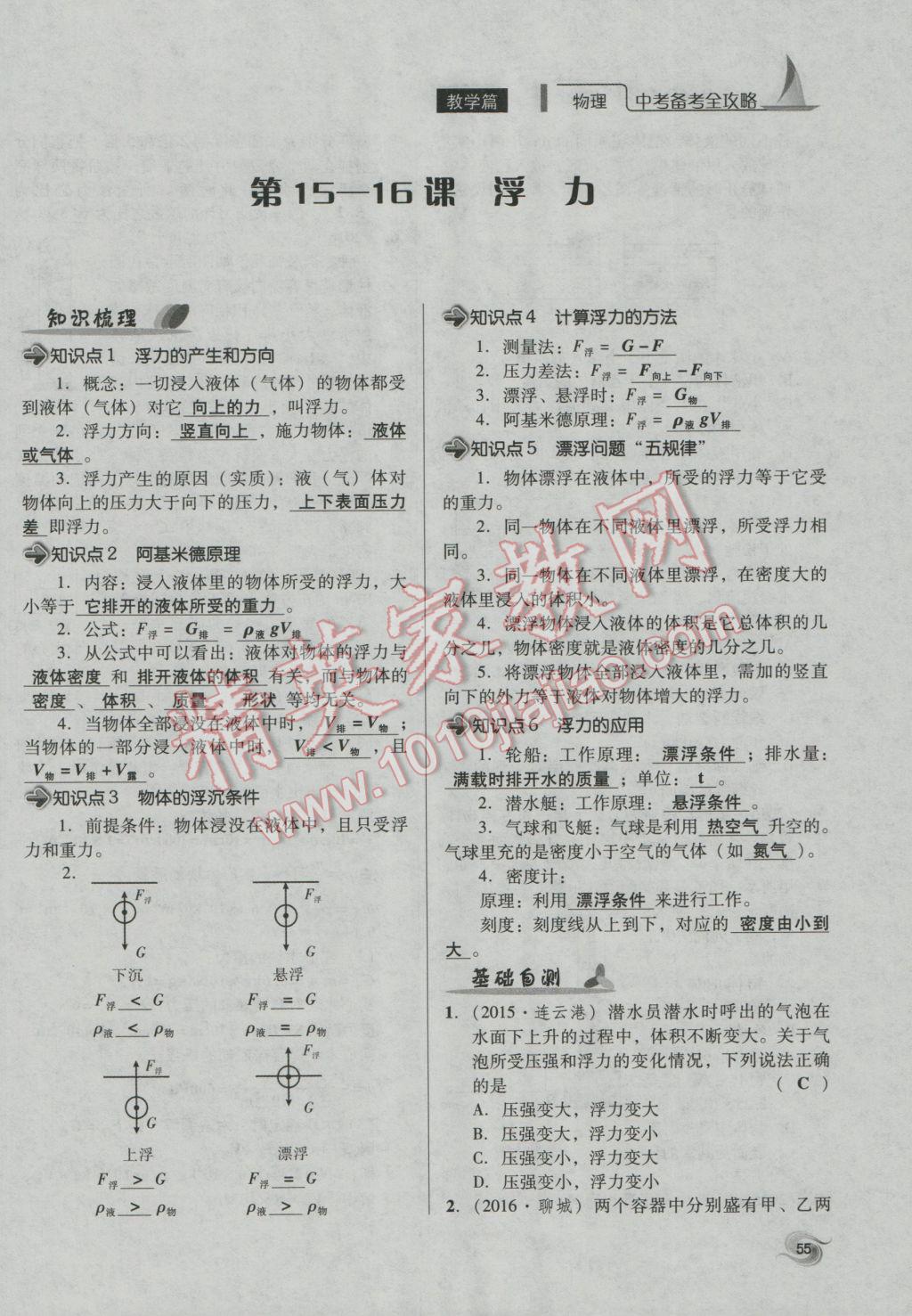 2017年中考備考全攻略物理 第13課-第24課第8頁