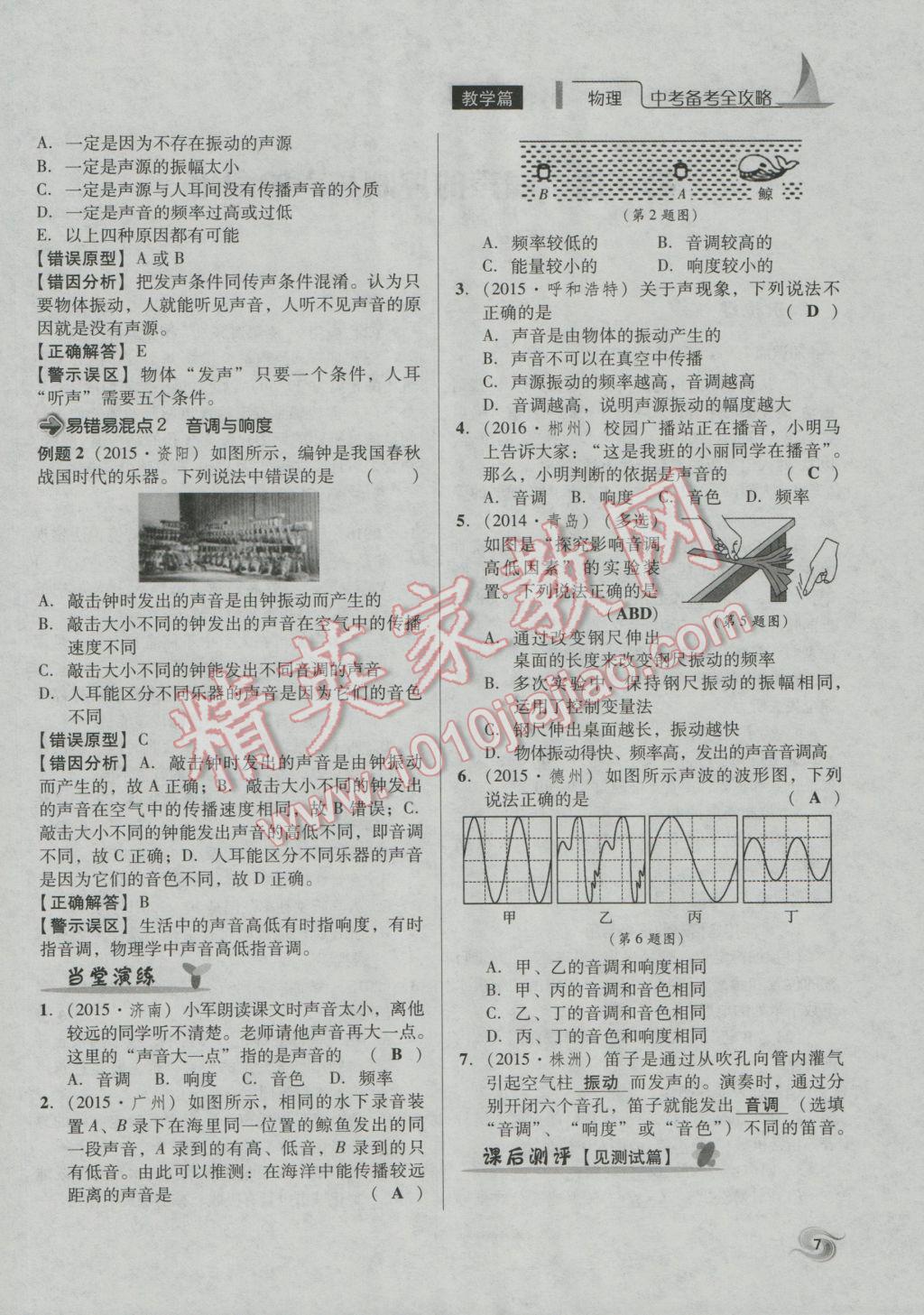 2017年中考備考全攻略物理 第1課-第12課第54頁(yè)