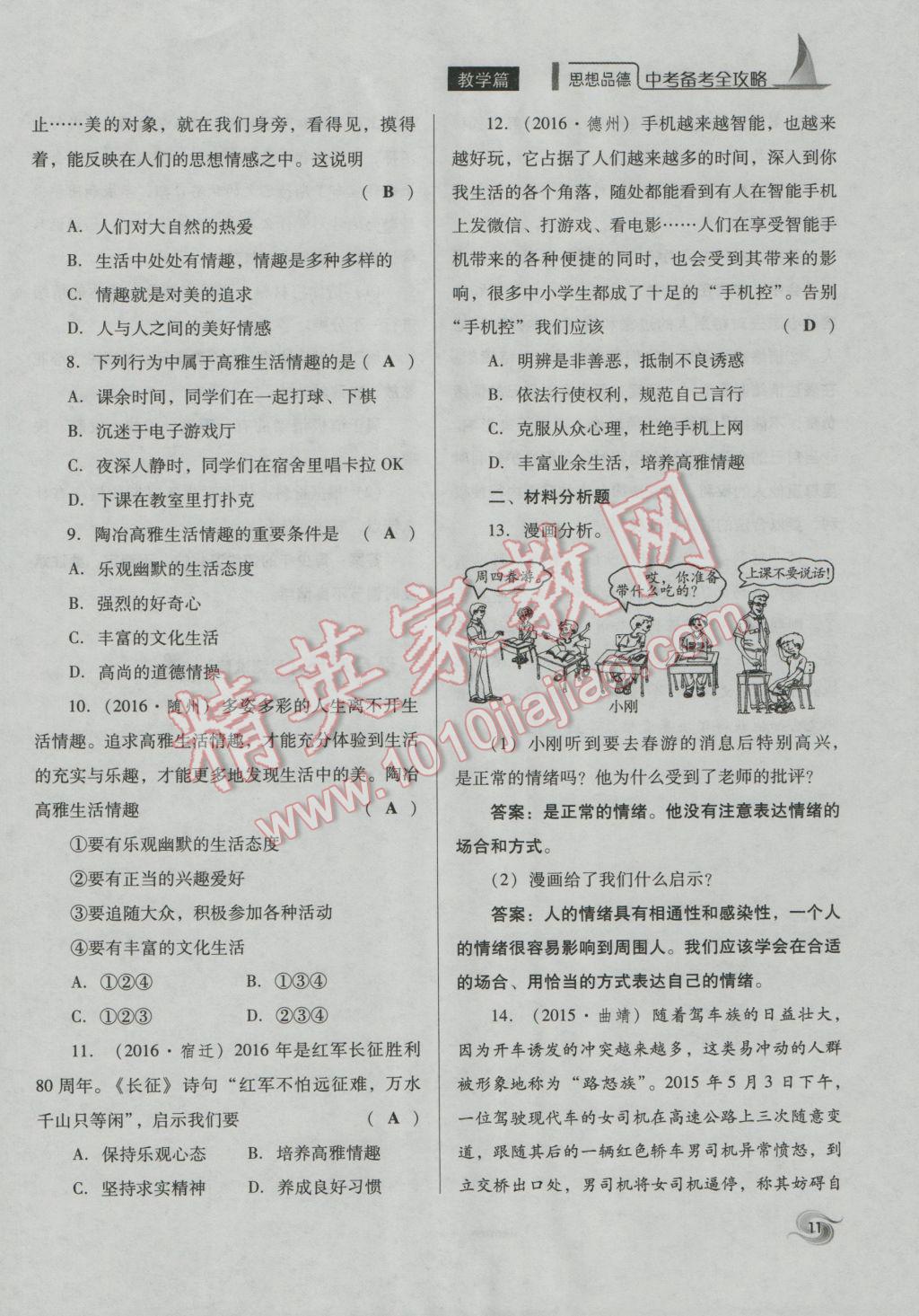 2017年中考备考全攻略思想品德 七年级上下第11页