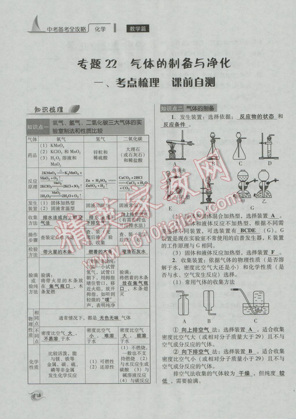 2017年中考備考全攻略化學 專題21-32第118頁