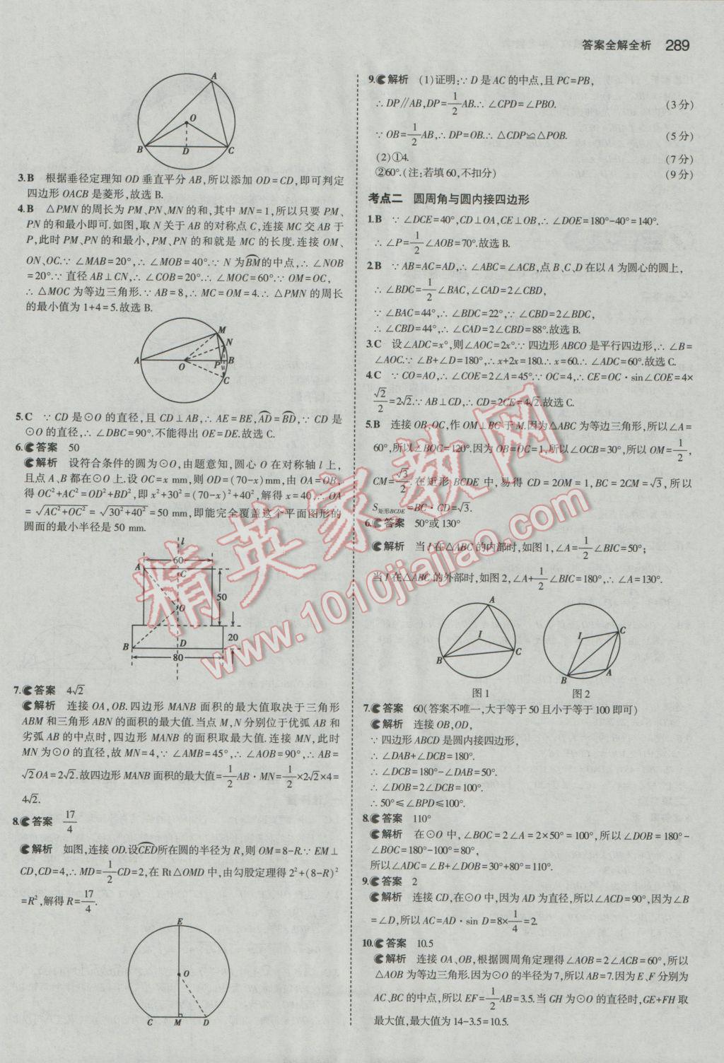 2017年5年中考3年模擬中考數(shù)學(xué)河北專(zhuān)用 參考答案第75頁(yè)