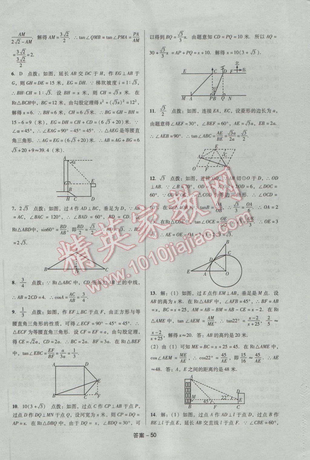 2017年学业水平测试全国历届中考真题分类一卷通数学 参考答案第50页