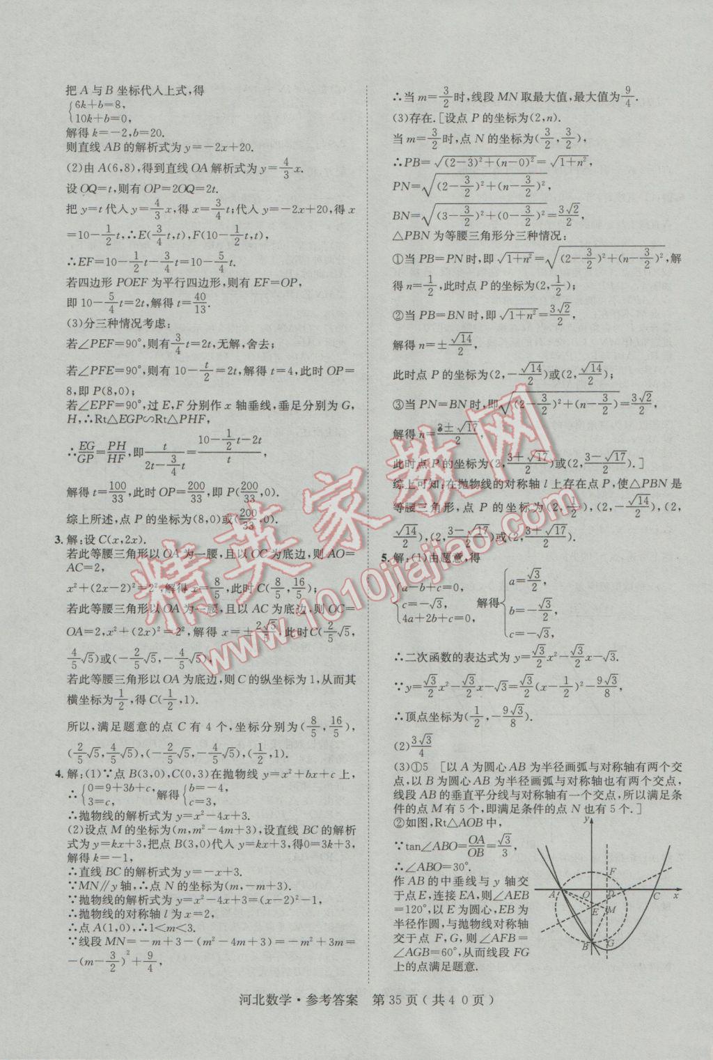 2017年中考2号河北考试说明的说明数学 参考答案第35页