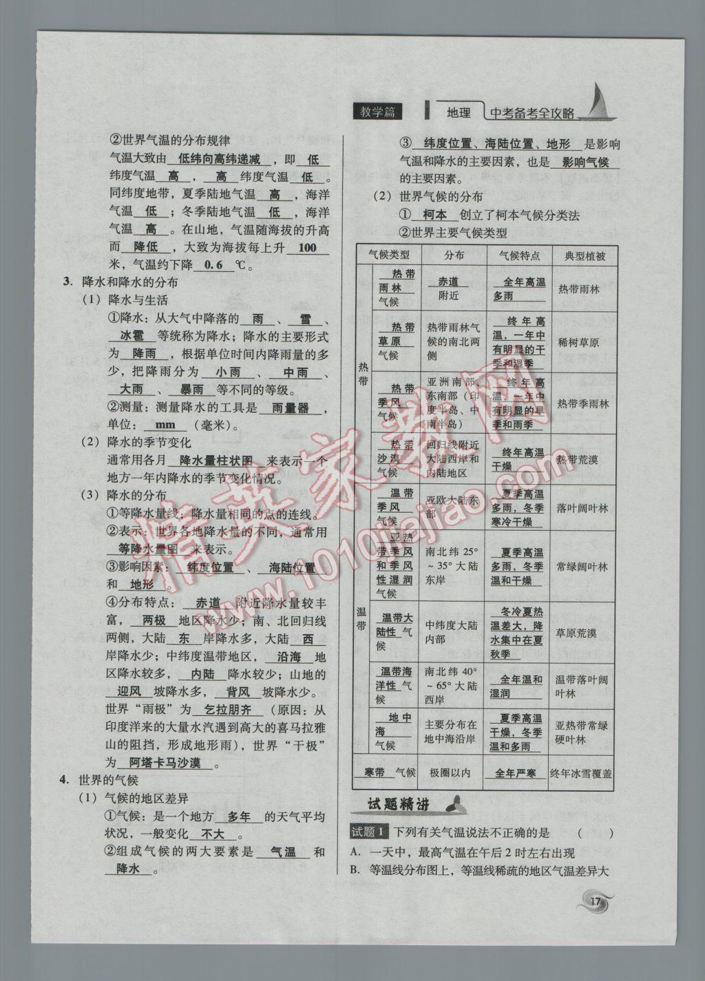 2017年中考備考全攻略地理 七年級上第17頁