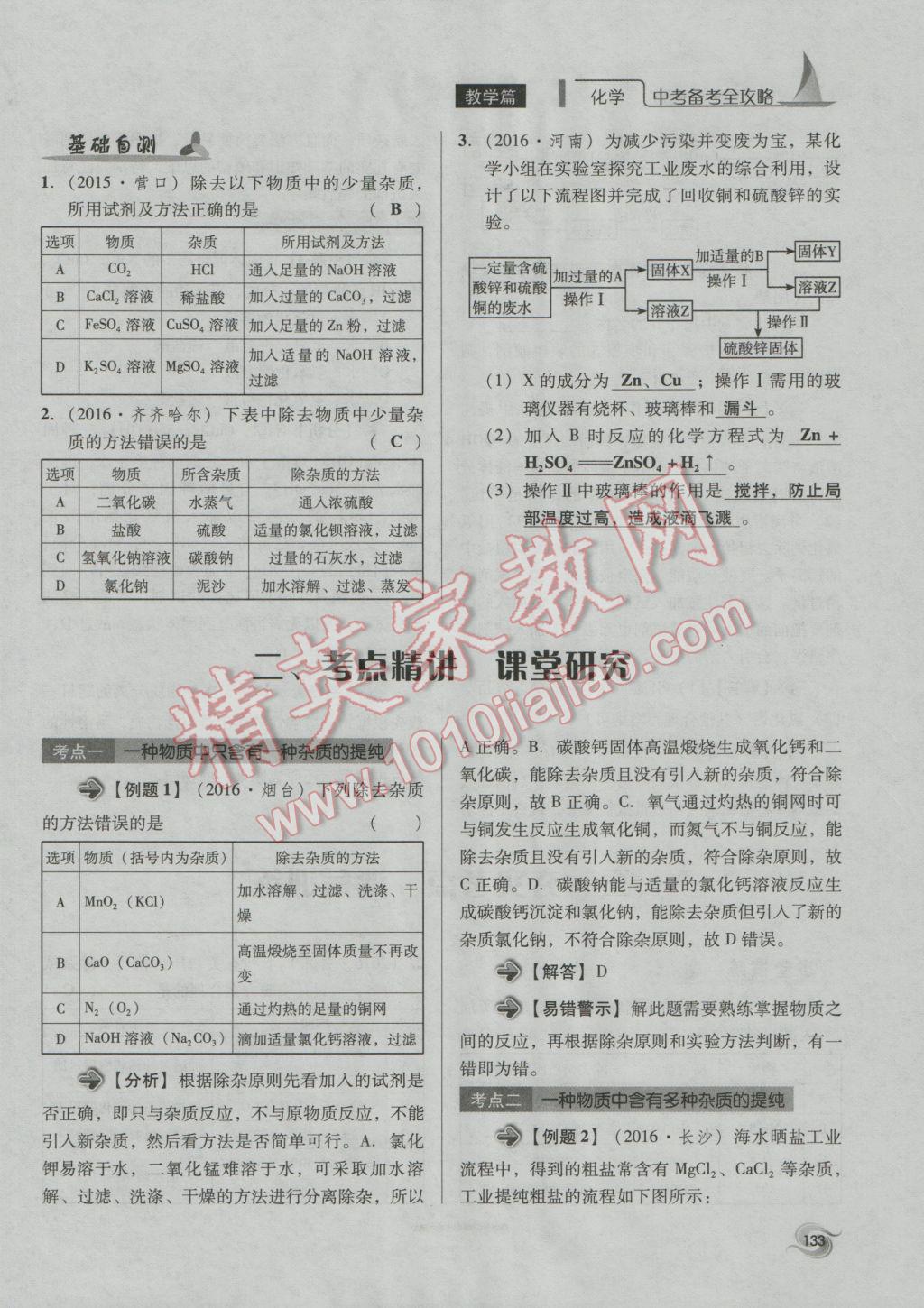 2017年中考備考全攻略化學(xué) 專題21-32第133頁