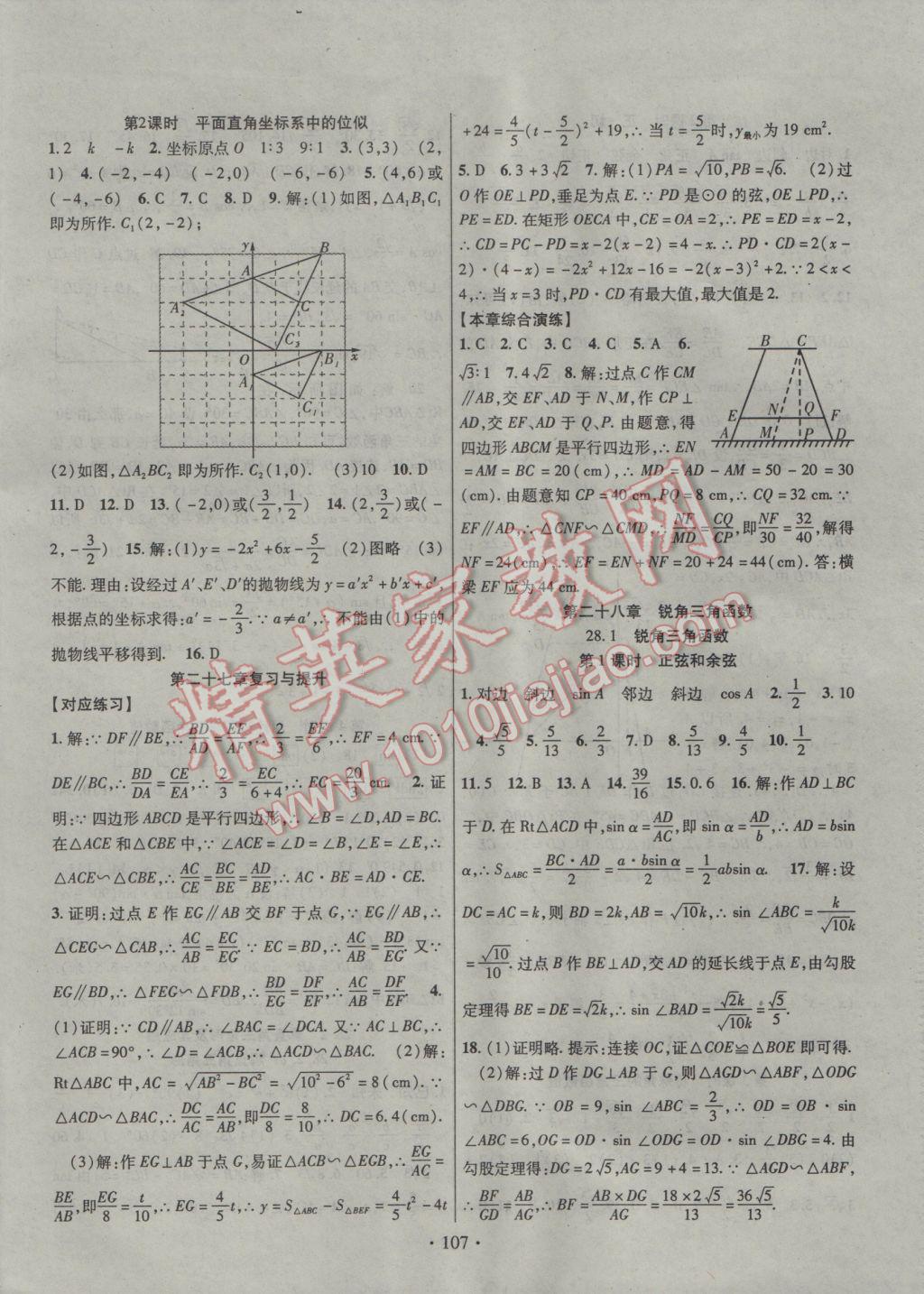 2017年暢優(yōu)新課堂九年級(jí)數(shù)學(xué)下冊(cè)人教版 參考答案第6頁(yè)