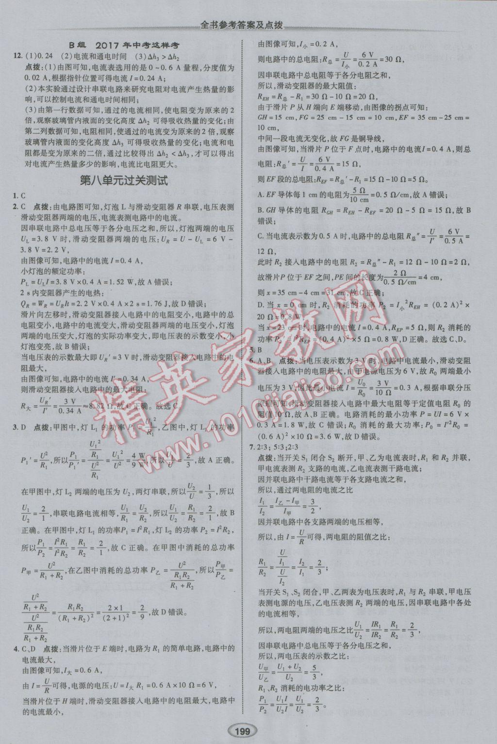 2017年榮德基點撥中考物理河北專用 參考答案第21頁