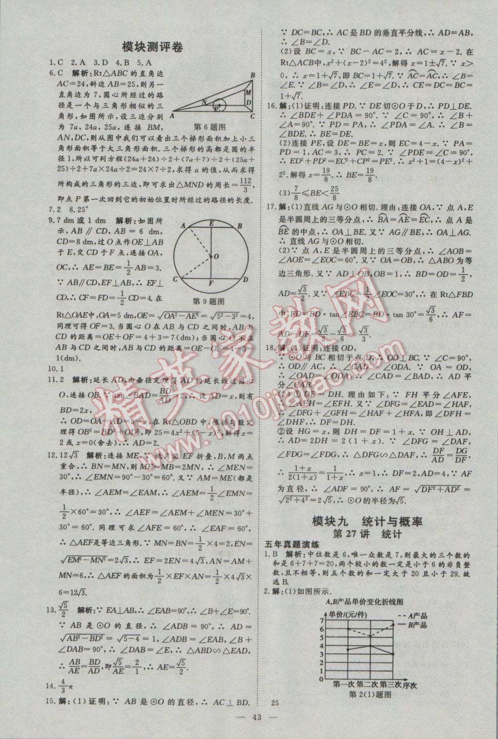 2017年优加学案赢在中考数学河北专版 参考答案第43页