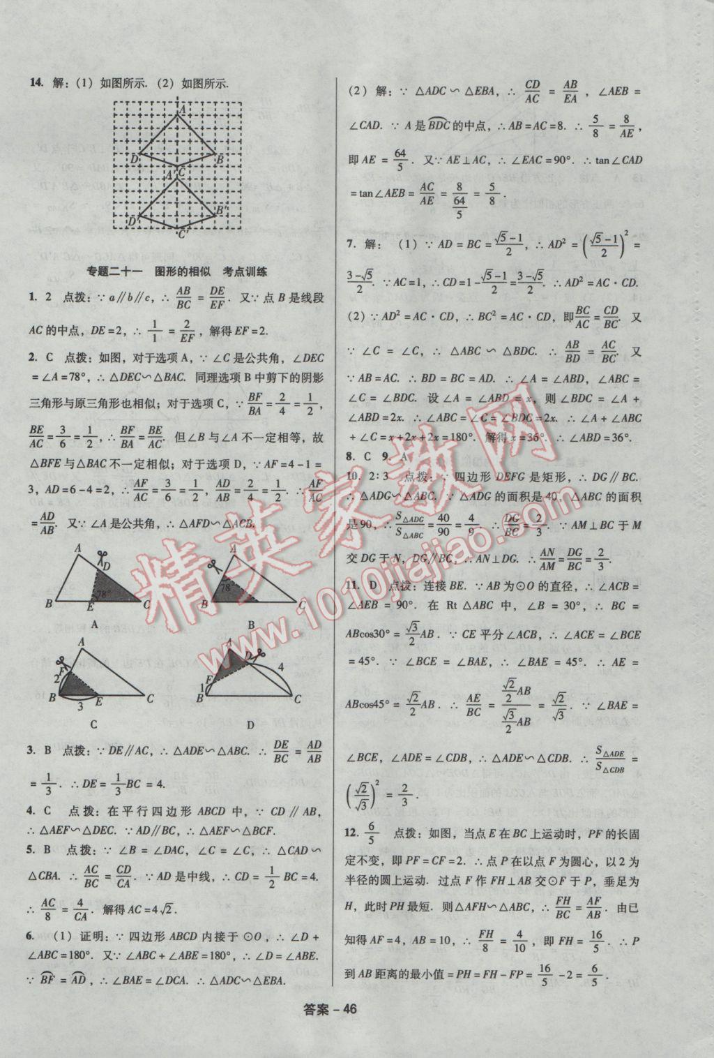 2017年學業(yè)水平測試全國歷屆中考真題分類一卷通數學 參考答案第46頁