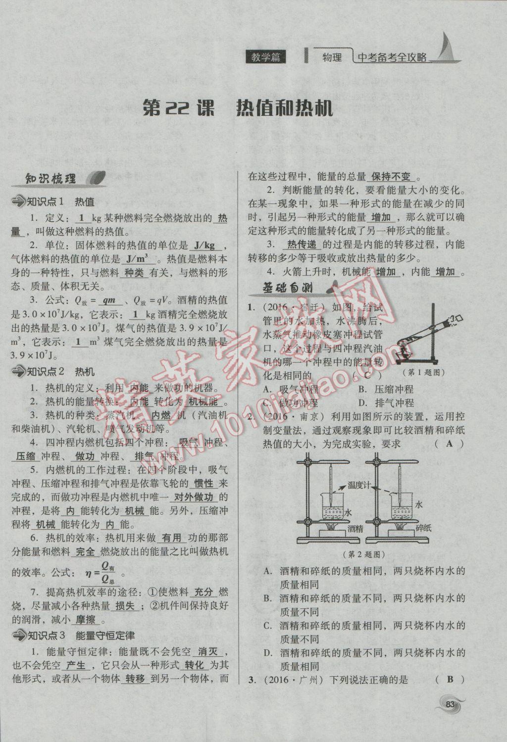 2017年中考備考全攻略物理 第13課-第24課第36頁(yè)