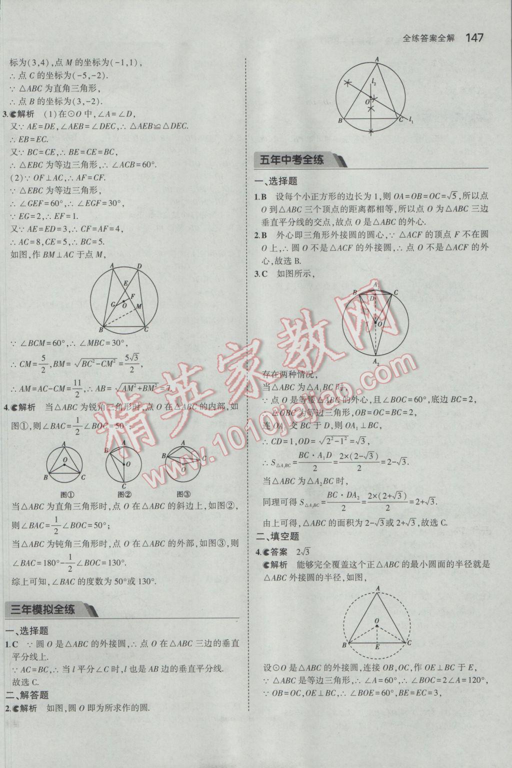 2017年5年中考3年模拟初中数学九年级下册北师大版 参考答案第46页