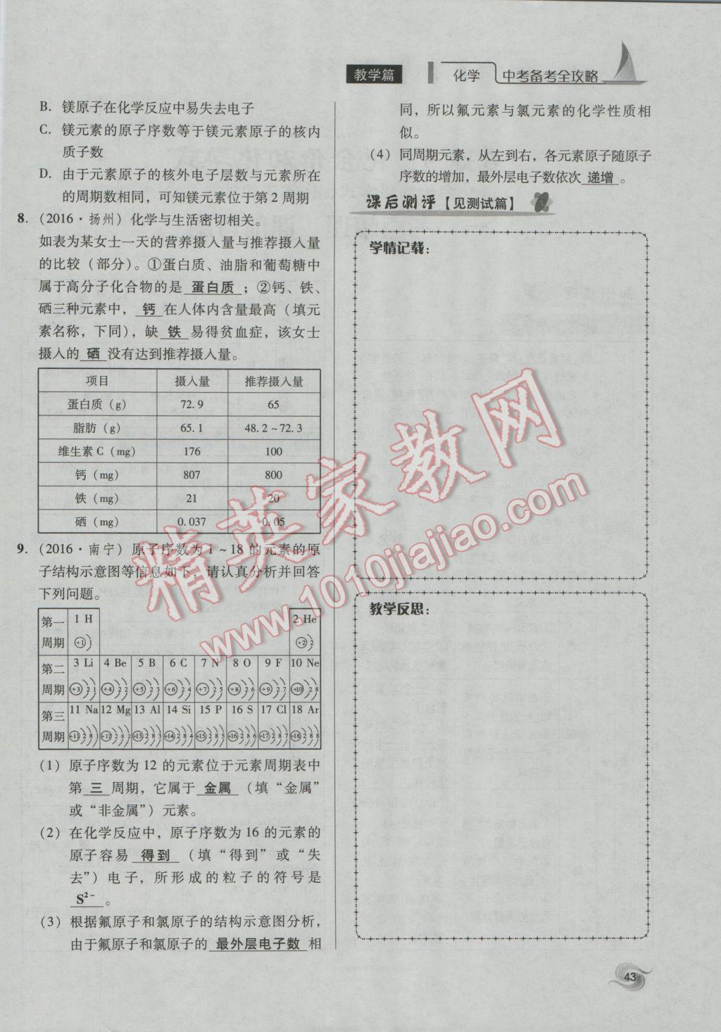 2017年中考備考全攻略化學(xué) 專題1-10第43頁