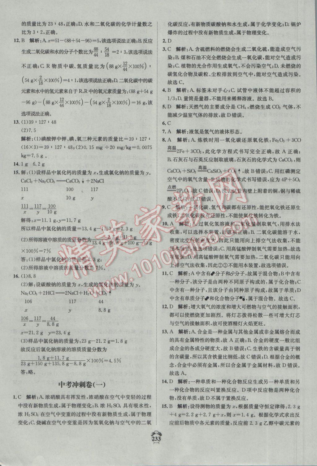 2017年專題分類卷3年中考2年模擬化學(xué) 參考答案第35頁