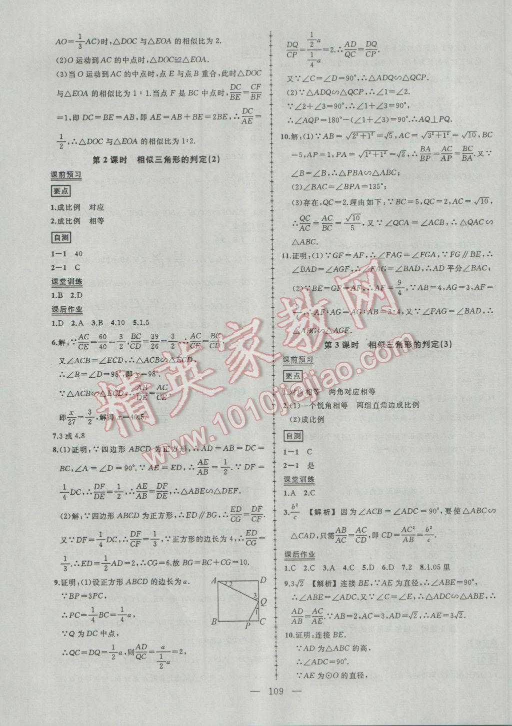 2017年黃岡創(chuàng)優(yōu)作業(yè)導(dǎo)學(xué)練九年級數(shù)學(xué)下冊人教版 參考答案第7頁