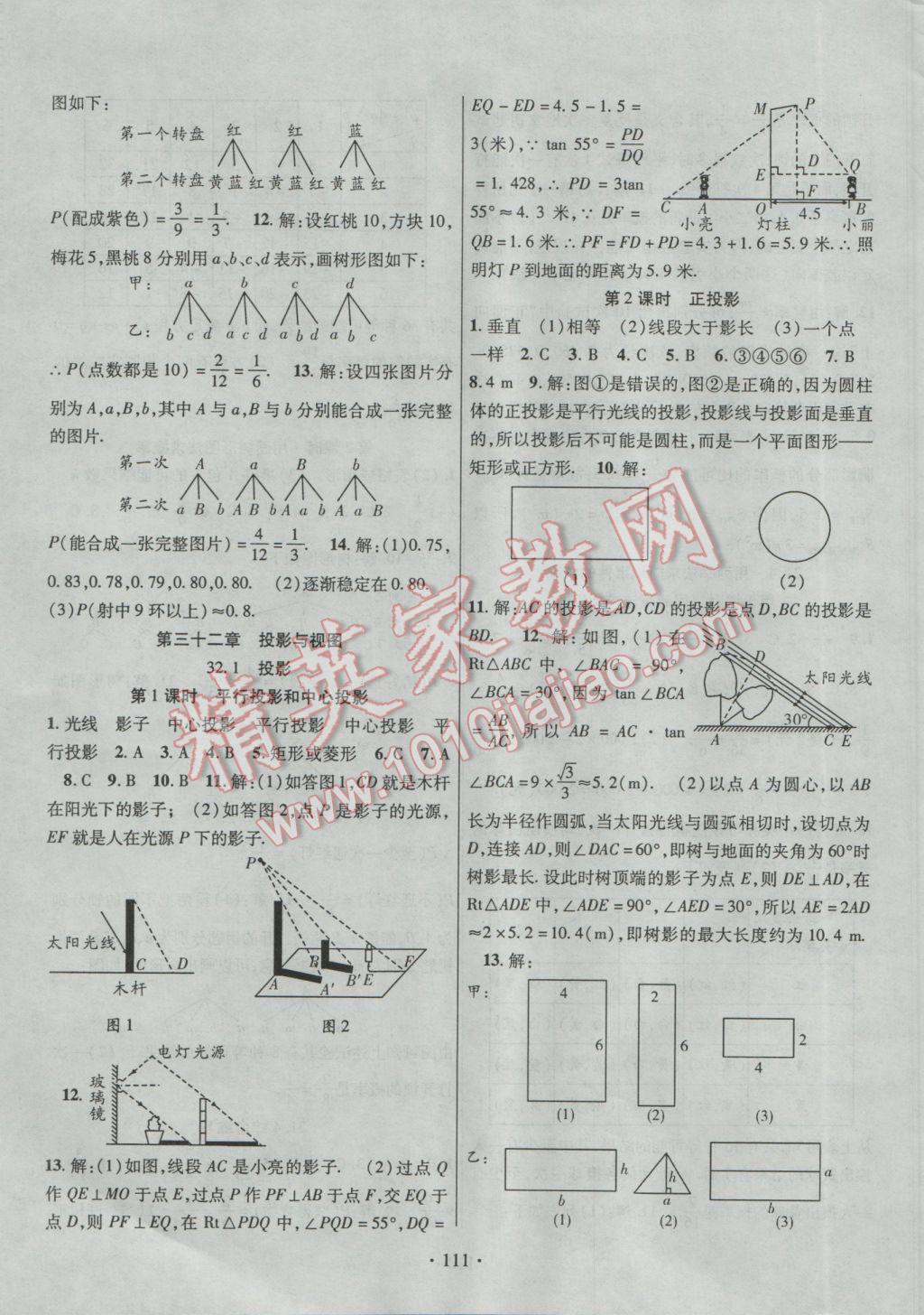 2017年暢優(yōu)新課堂九年級數(shù)學(xué)下冊冀教版 參考答案第11頁