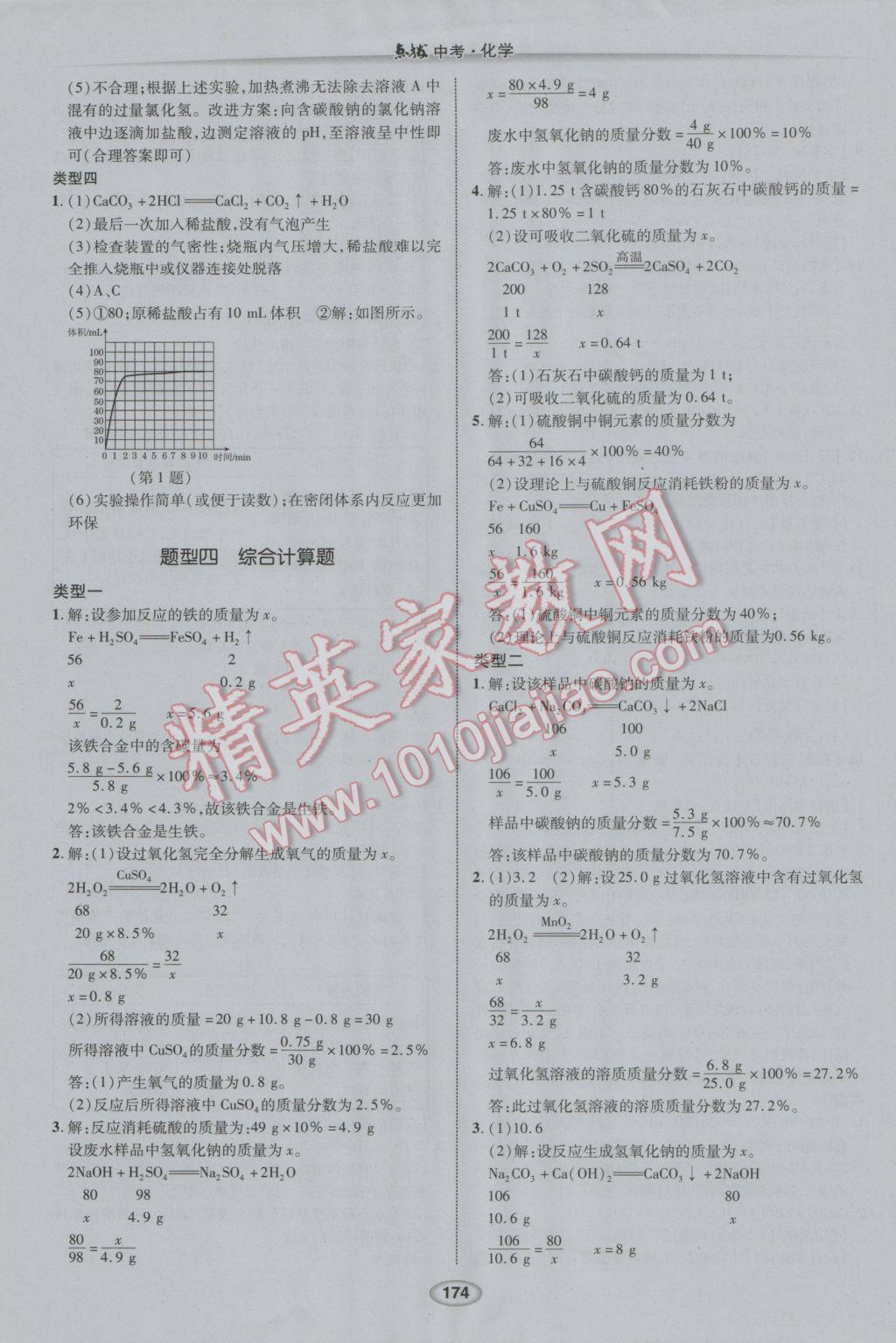 2017年榮德基點撥中考化學河北專用 參考答案第20頁