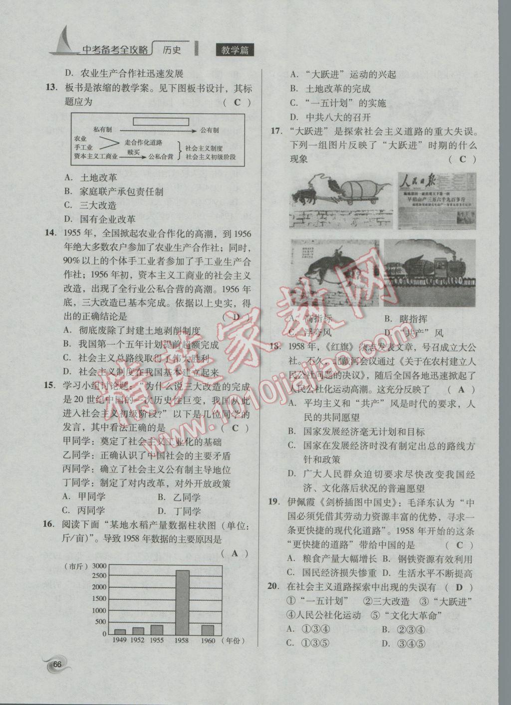 2017年中考備考全攻略歷史 第三部分第38頁