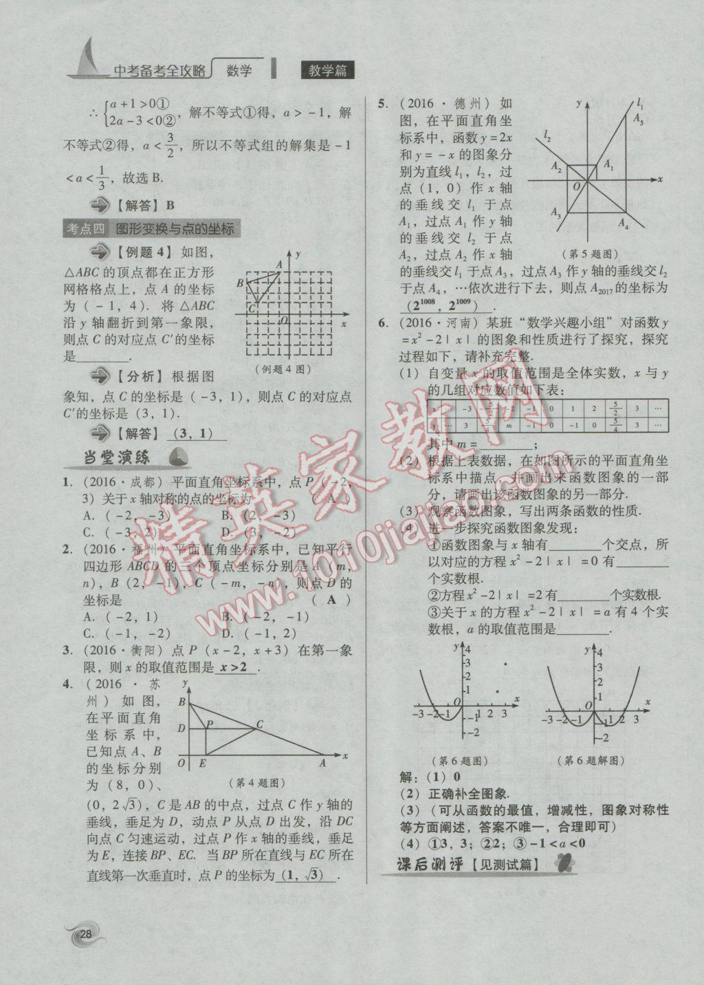 2017年中考備考全攻略數(shù)學(xué) 第1-17課第28頁