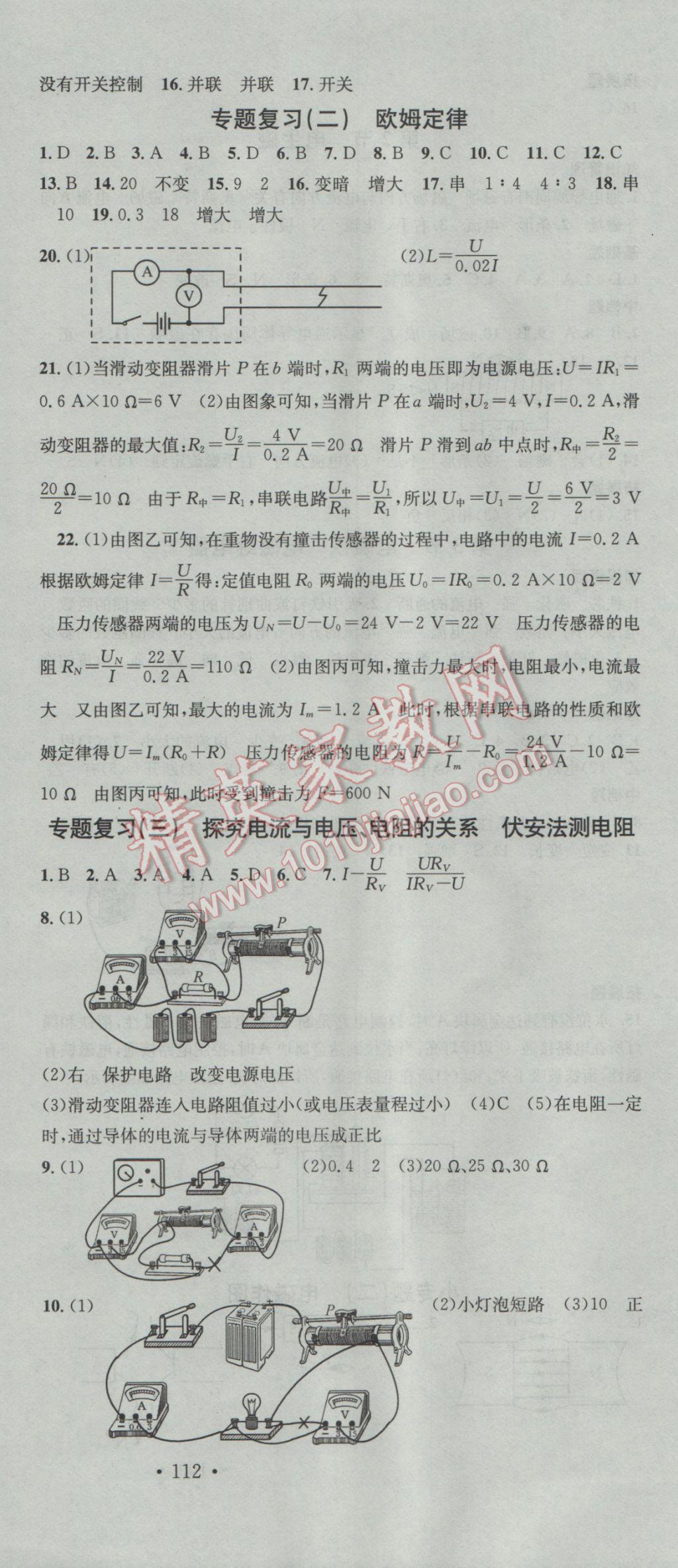 2017年名校课堂滚动学习法九年级物理下册人教版 参考答案第12页