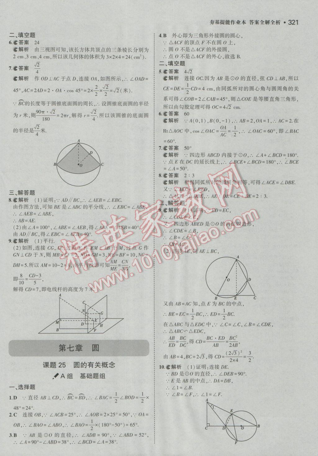 2017年3年中考2年模擬中考沖擊波河北中考數學 參考答案第71頁