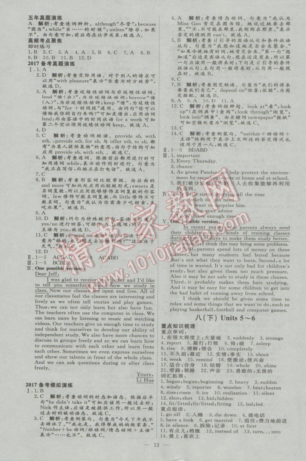 2017年优加学案赢在中考英语河北专版 参考答案第13页