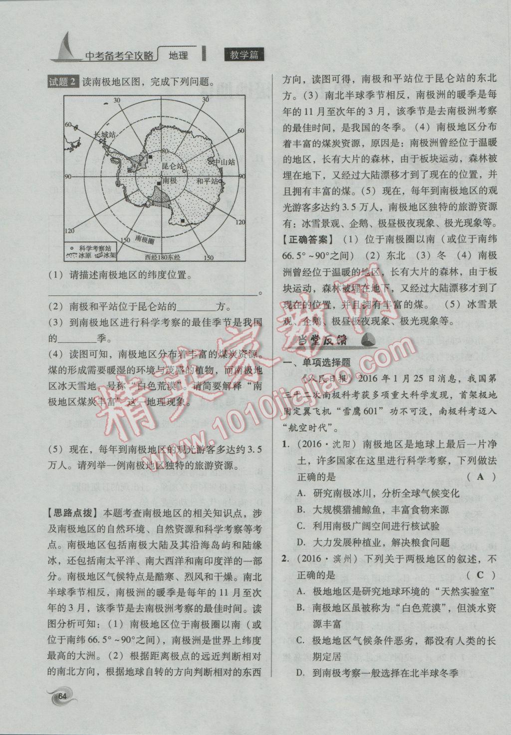 2017年中考備考全攻略地理 七年級下第64頁