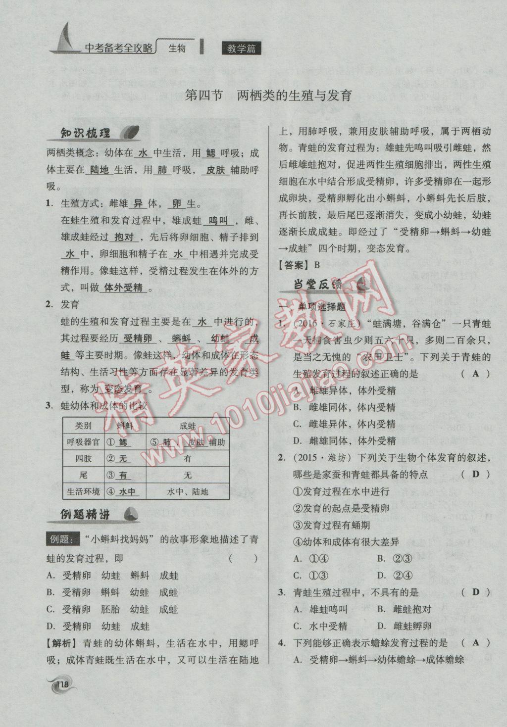 2017年中考備考全攻略生物 八年級(jí)下第118頁(yè)