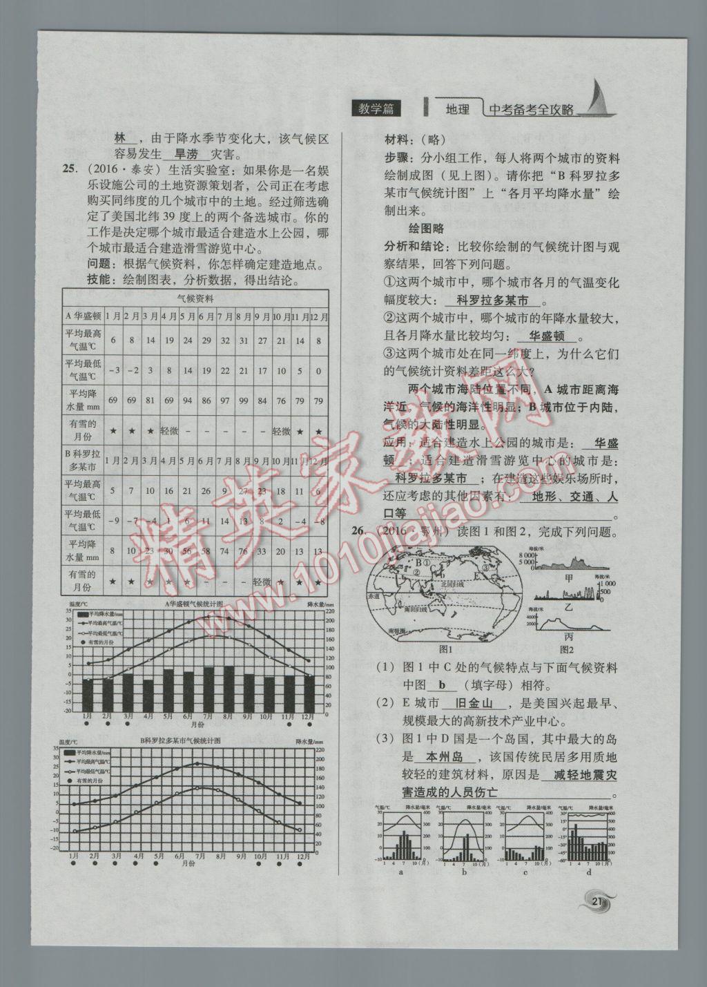 2017年中考備考全攻略地理 七年級上第21頁