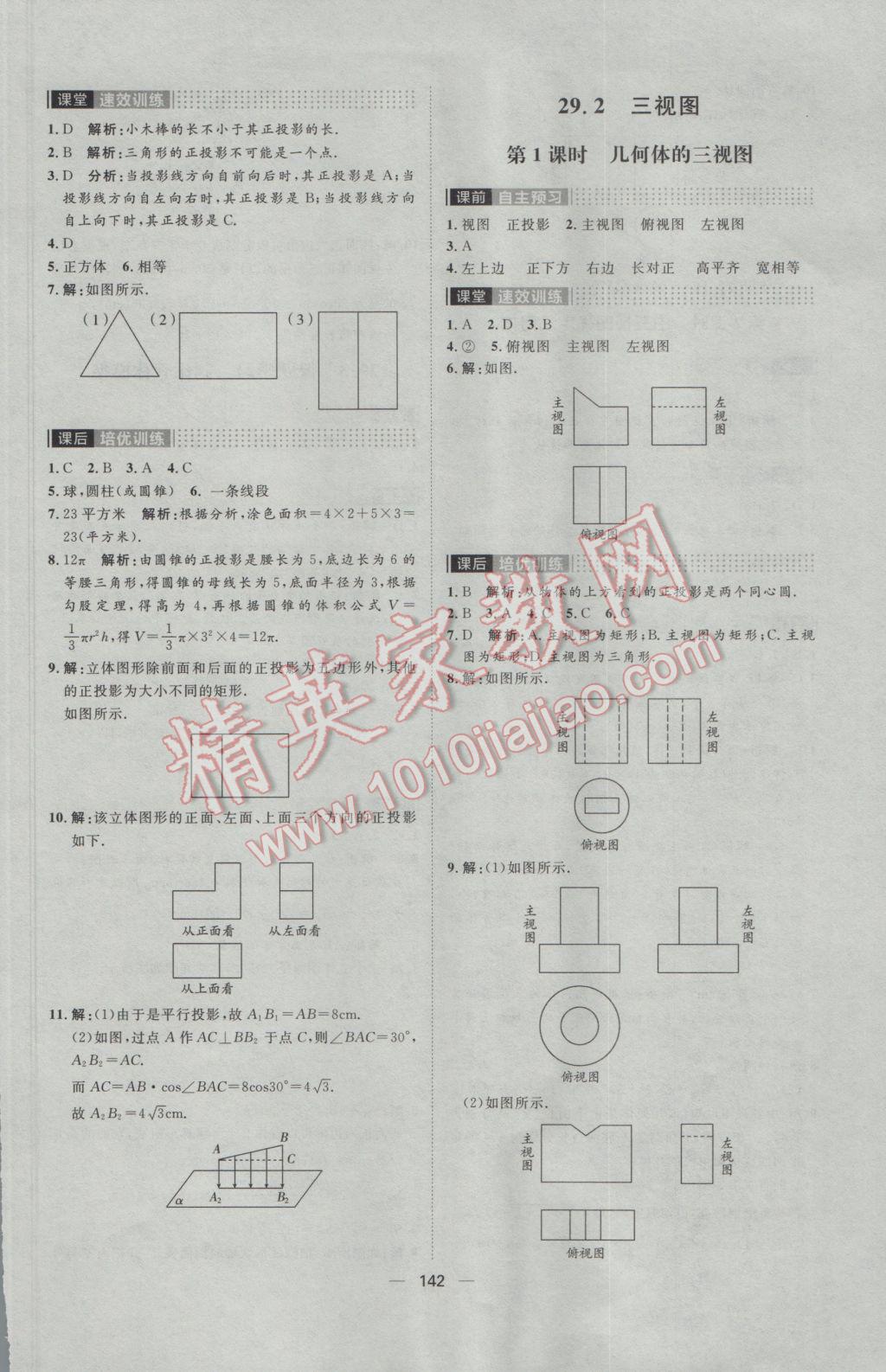 2017年陽光計劃九年級數(shù)學(xué)下冊人教版 參考答案第26頁