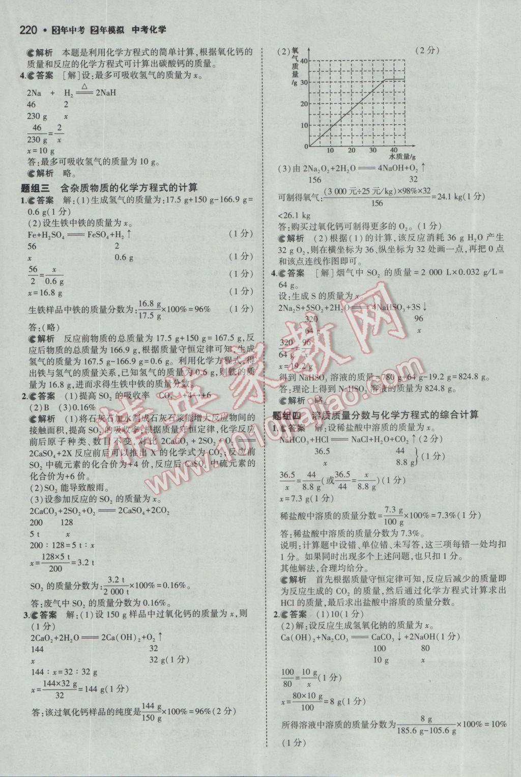 2017年3年中考2年模擬中考化學(xué)備考專用 參考答案第34頁