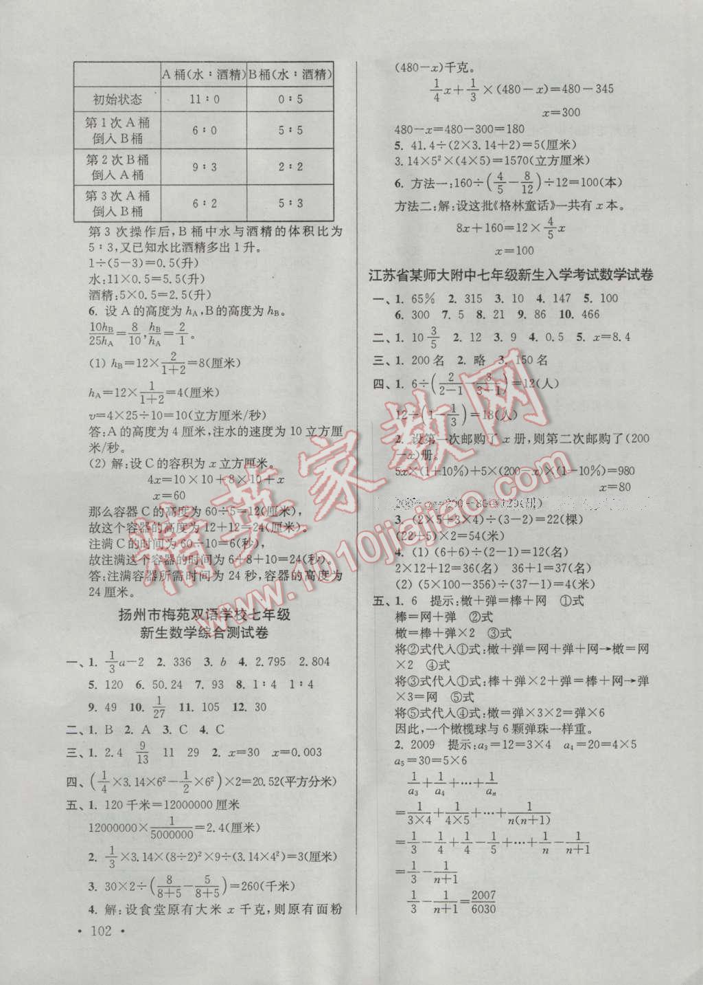 2016年超能学典江苏13大市名牌小学毕业升学真卷精编数学 参考答案第6页