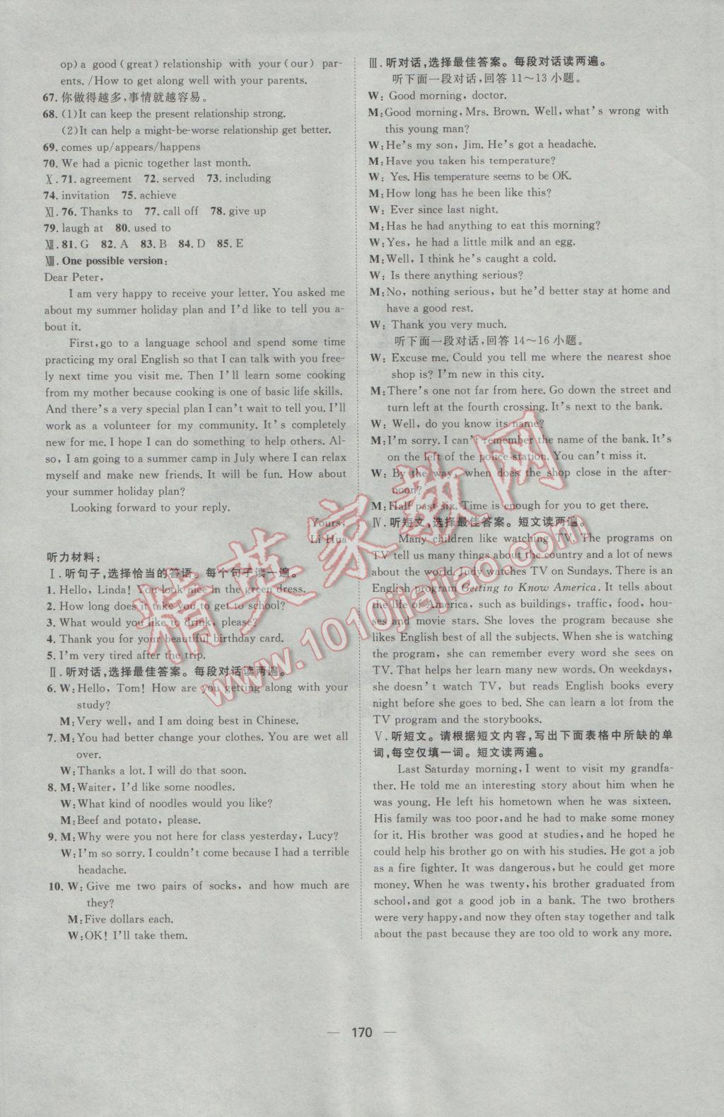 2017年陽光計劃九年級英語下冊外研版 參考答案第30頁