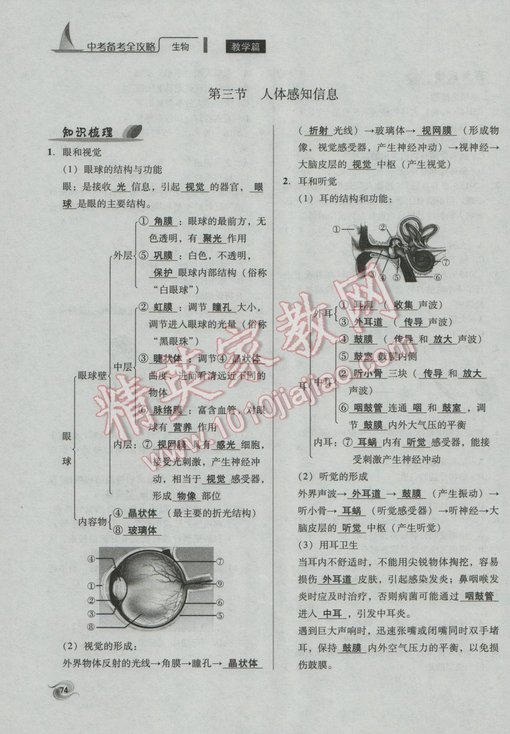 2017年中考備考全攻略生物 七年級下第74頁