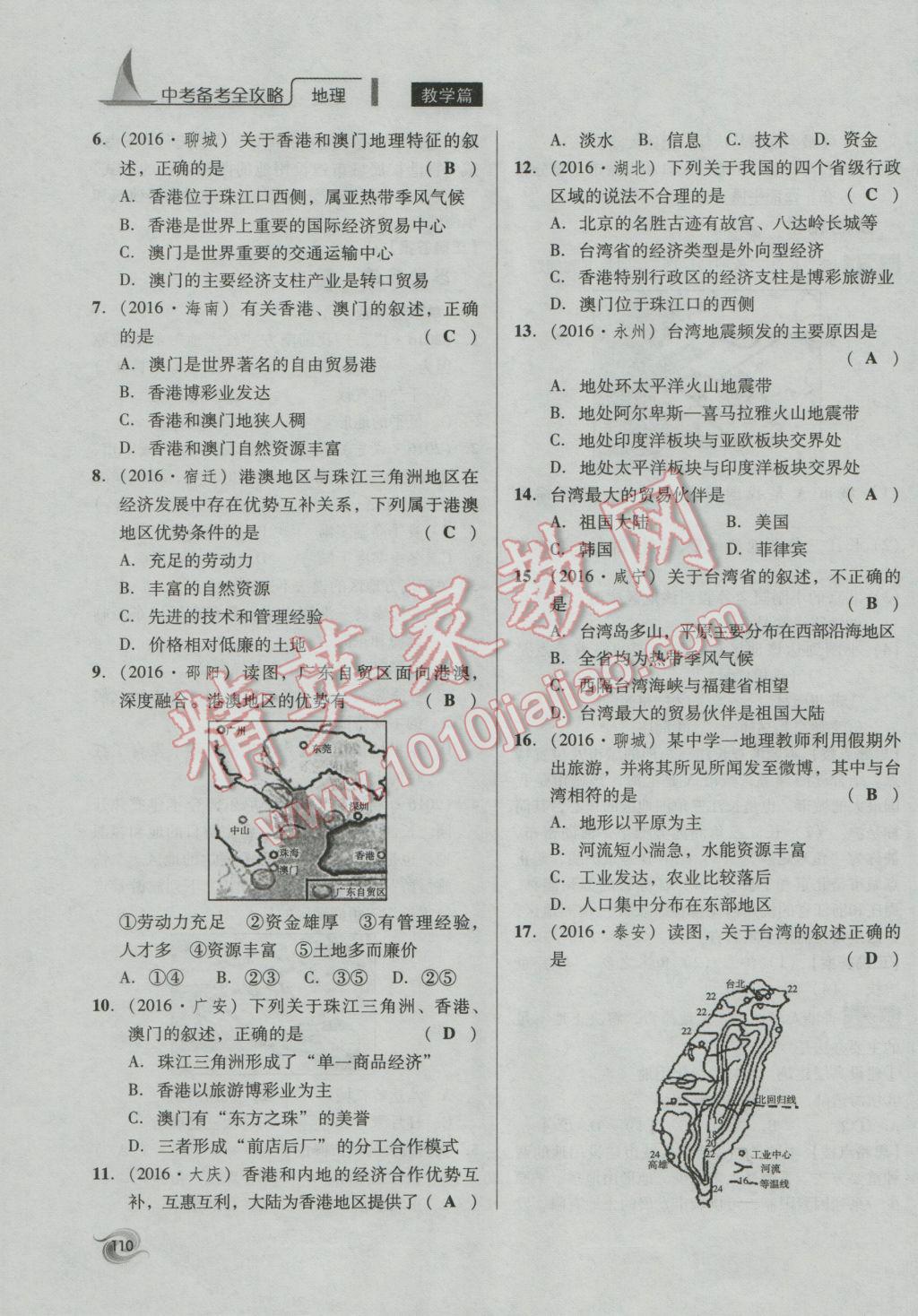 2017年中考備考全攻略地理 八年級下第110頁