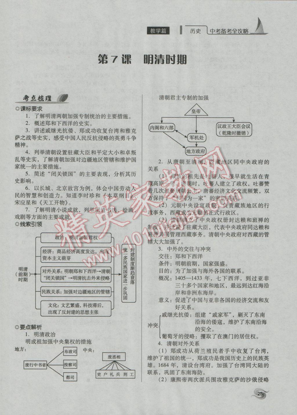 2017年中考備考全攻略歷史 第一部分第25頁(yè)