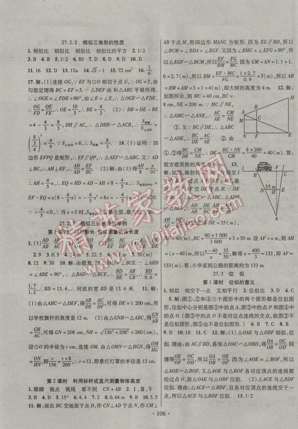 2017年暢優(yōu)新課堂九年級(jí)數(shù)學(xué)下冊(cè)人教版 參考答案第5頁(yè)