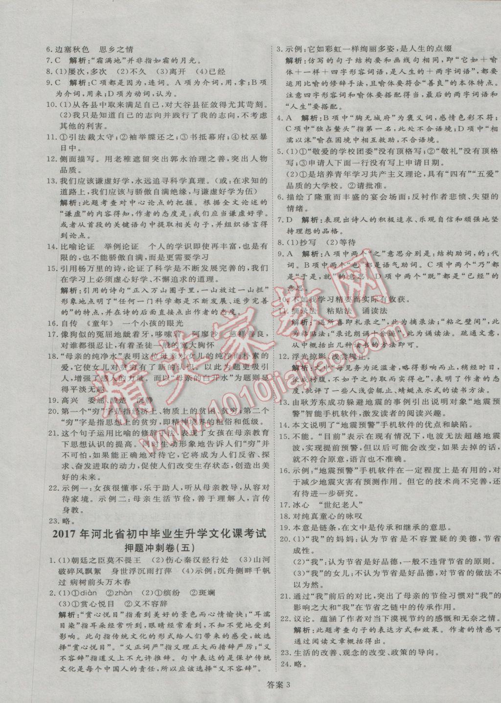 2017年优加学案赢在中考语文河北专版 押题冲刺卷参考答案第42页