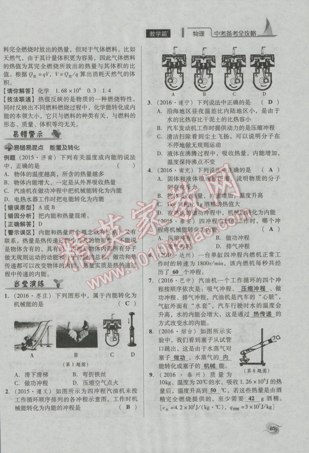 2017年中考備考全攻略物理 第13課-第24課第38頁