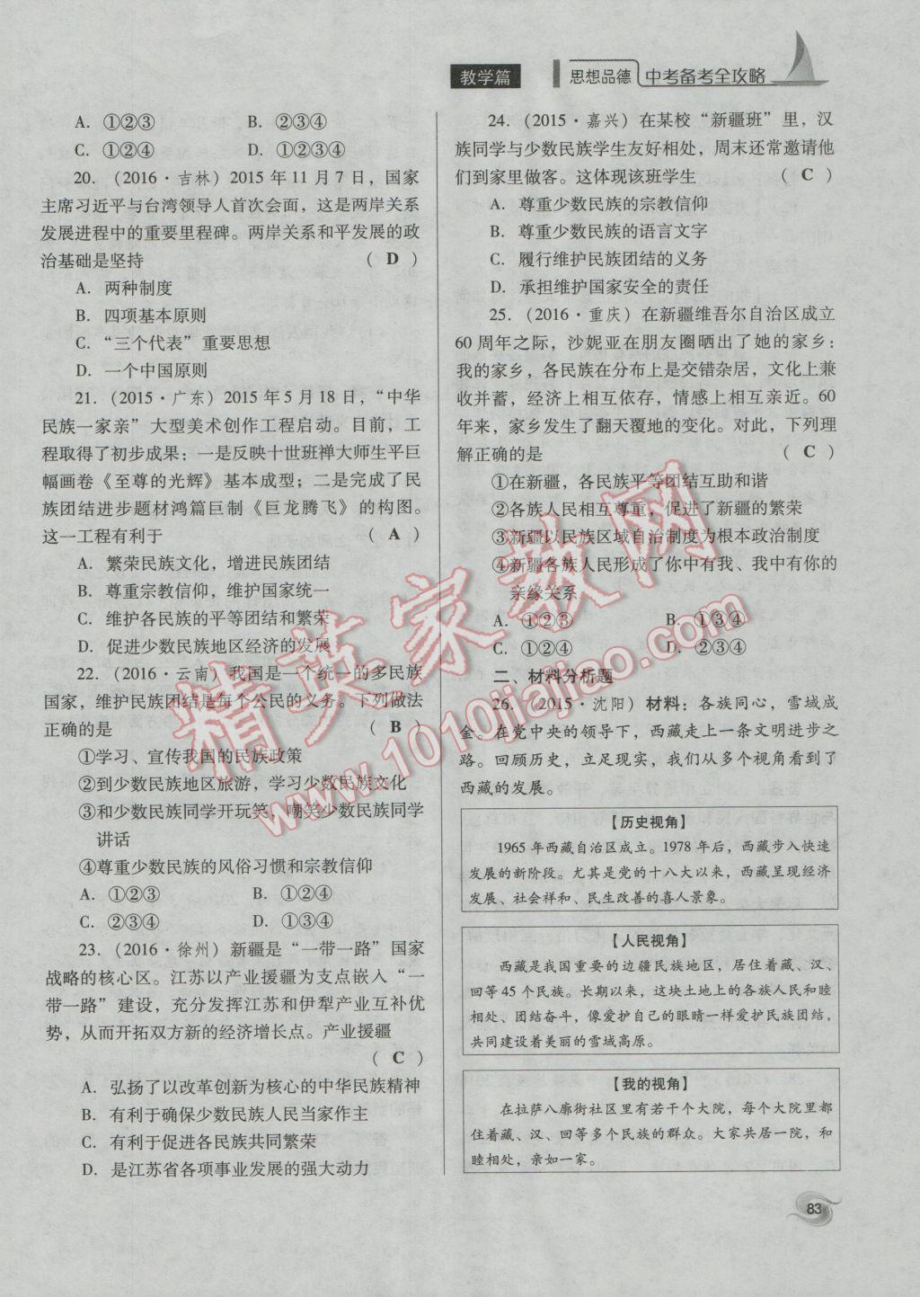 2017年中考備考全攻略思想品德 九年級(jí)全一冊(cè)第46頁(yè)