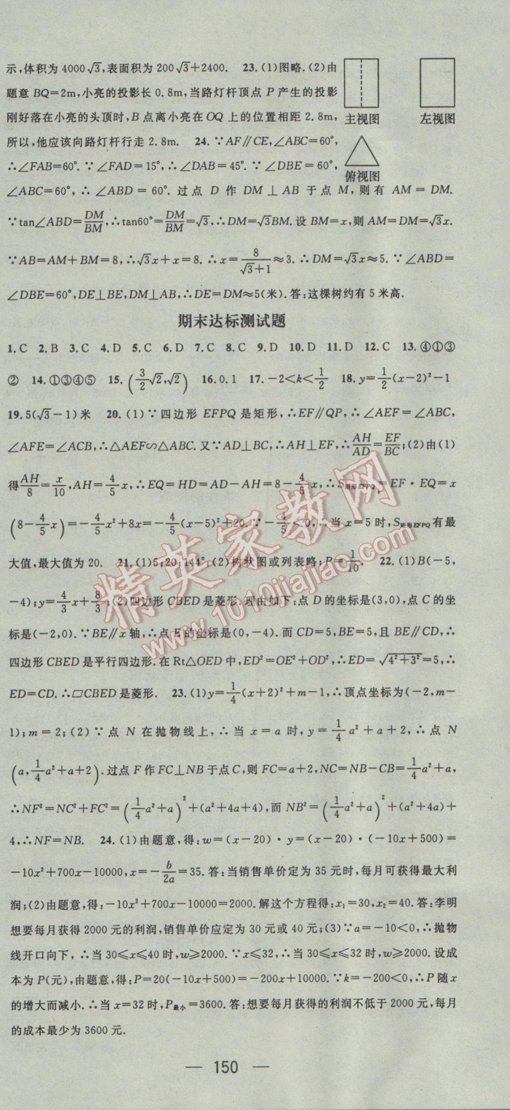 2017年名師測(cè)控九年級(jí)數(shù)學(xué)下冊(cè)青島版 參考答案第24頁(yè)