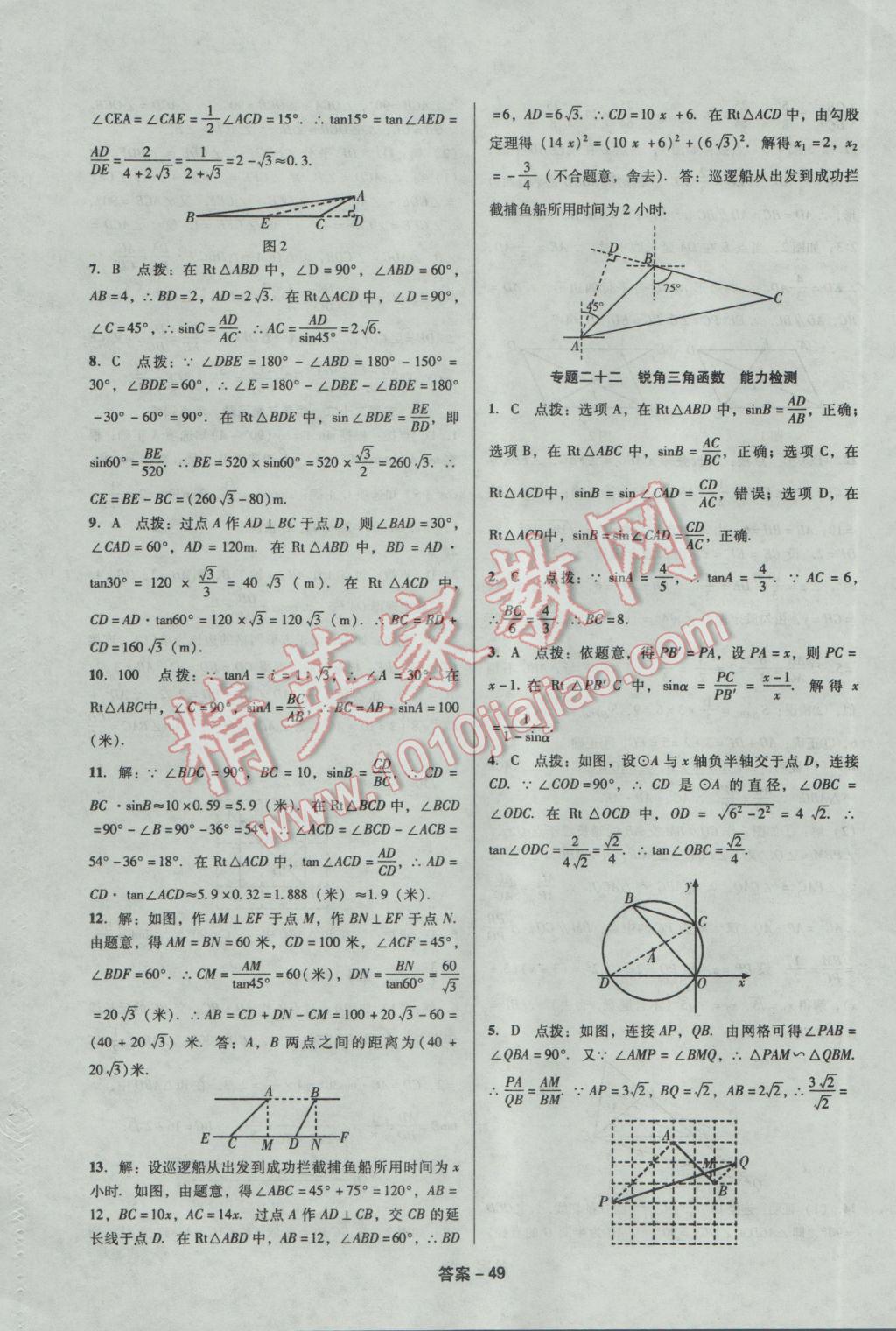 2017年學業(yè)水平測試全國歷屆中考真題分類一卷通數(shù)學 參考答案第49頁