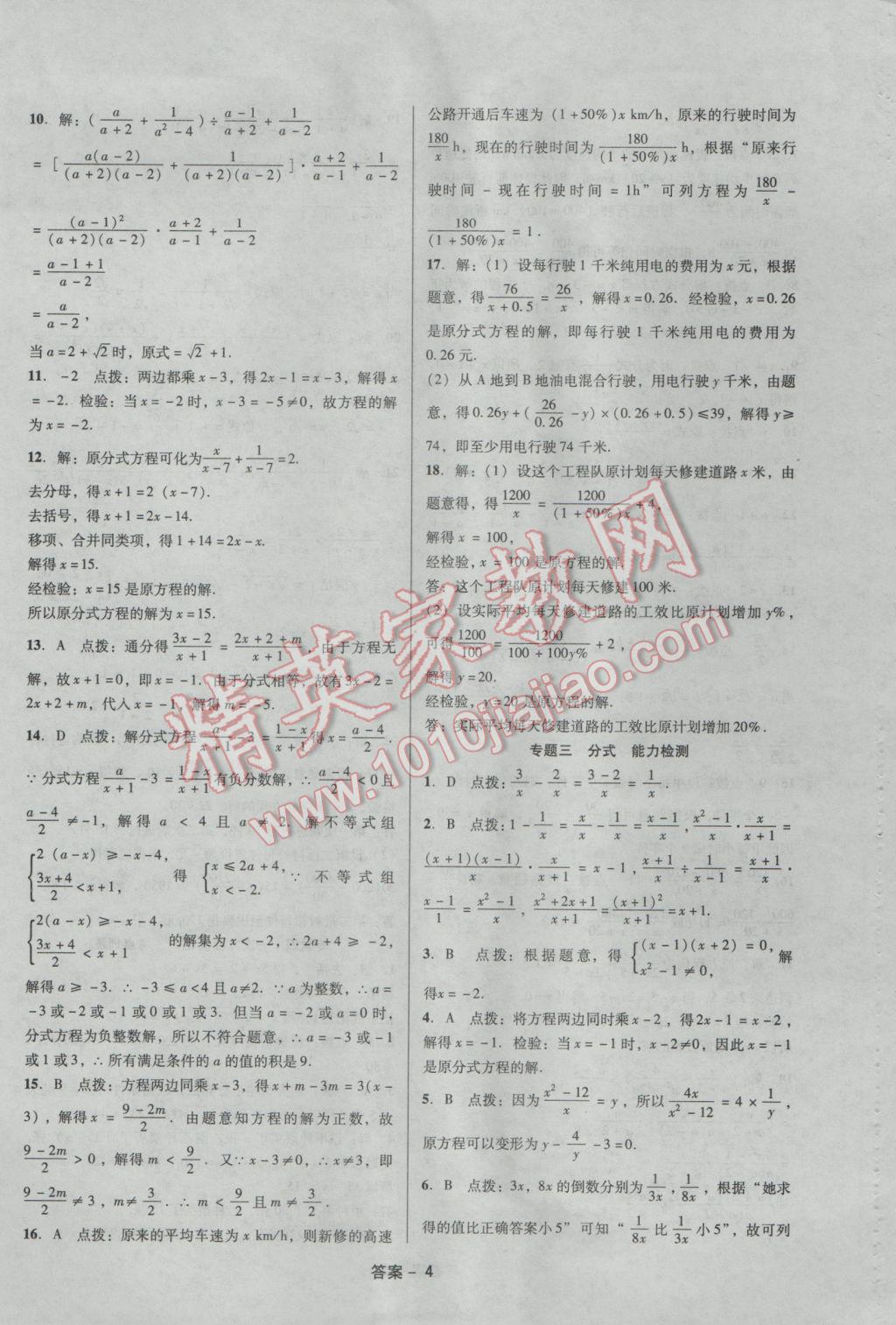 2017年学业水平测试全国历届中考真题分类一卷通数学 参考答案第4页