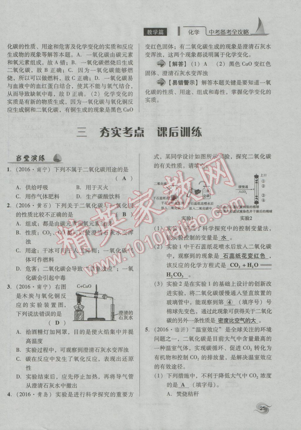 2017年中考備考全攻略化學(xué) 專題1-10第25頁