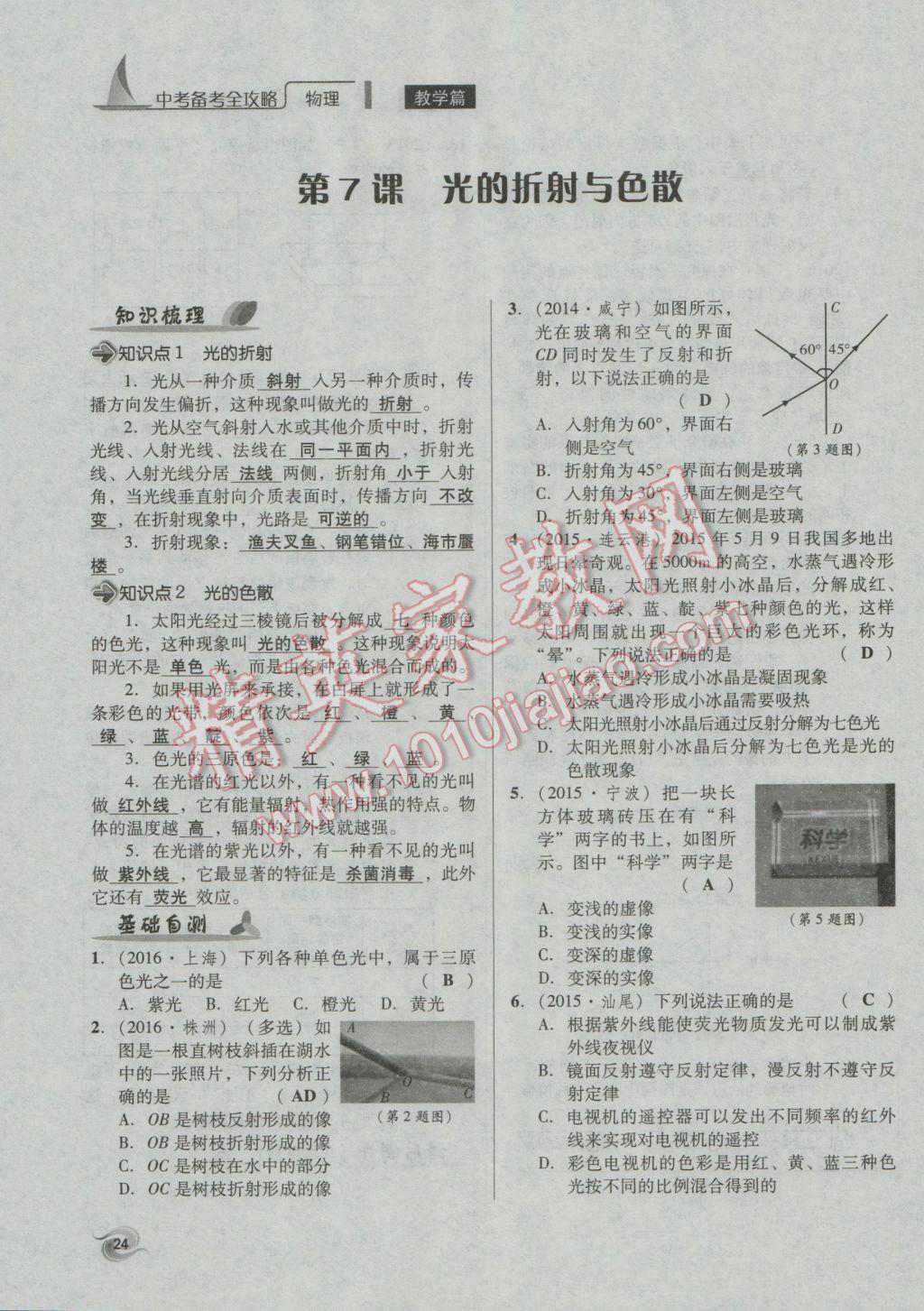 2017年中考備考全攻略物理 第1課-第12課第71頁