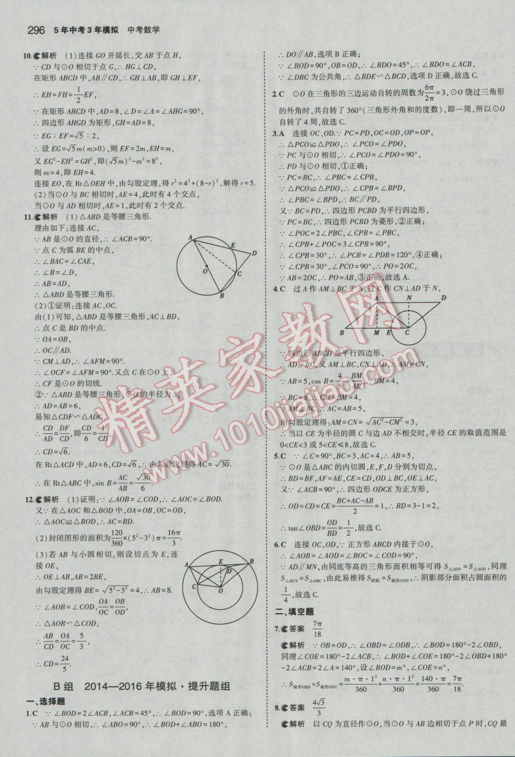 2017年5年中考3年模擬中考數(shù)學(xué)河北專用 參考答案第82頁