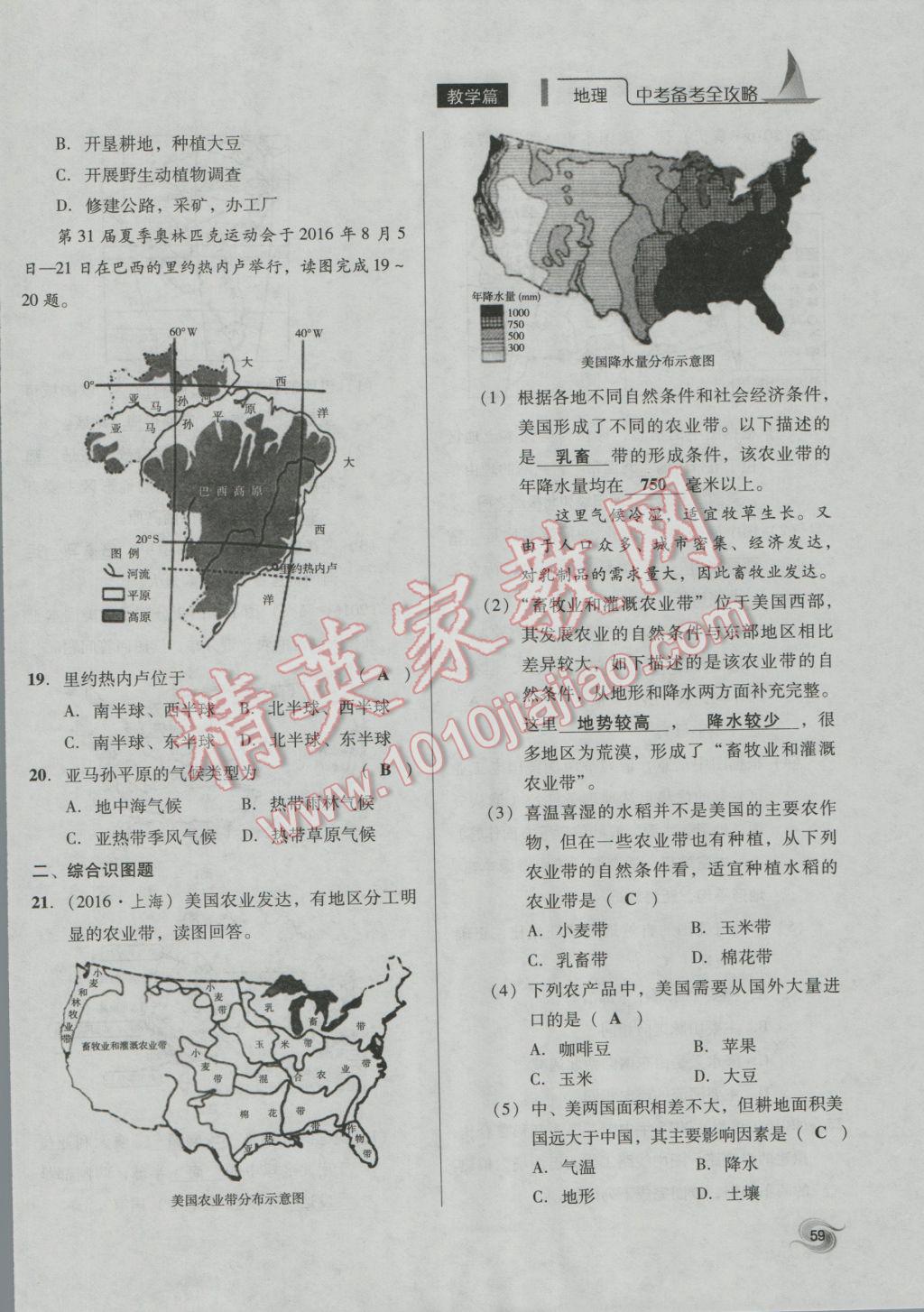 2017年中考備考全攻略地理 七年級(jí)下第59頁(yè)